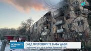 Новините на NOVA (06.02.2026 - 7.00)