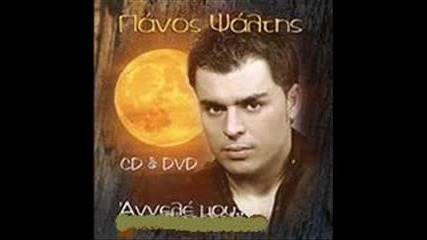 Panos Psaltis - Dyo Matia Dyo Matakia