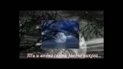 [превод] Nihad Alibegovic - Ti i ja svjeta dva.ти и аз два свята mpeg4