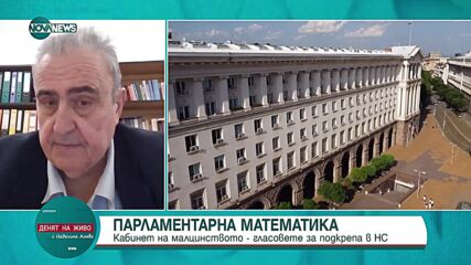 Проф. Минчев за преговорите: Има опит за извиване на ръце и от двете страни