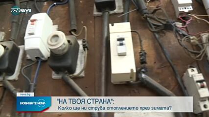 Новините на NOVA NEWS (30.09.2021 – 15:00)