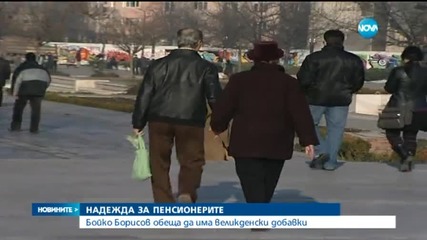 Борисов: Ще има великденски добавки за пенсионерите