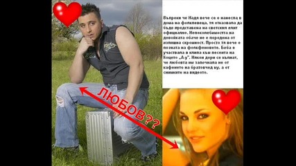 Константин С Гадже - Райна Е История!!