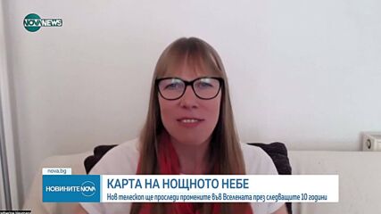 Пътешествие в Космоса: Нов телескоп ще проследи промените във Вселената през следващите 10 години