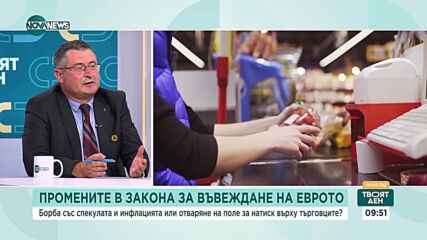 Регулиране на цените и защита на потребителите в контекста на приемане на еврото.