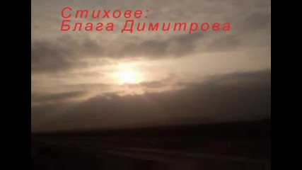 И ще видиш моята родинa!!!