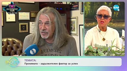 Маги Халваджиян - Промяната е задължителен фактор за успеха - „На кафе” (10.09.2021)