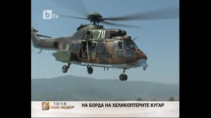 Бтв - Да летиш на Хеликоптер Кугър - Аs 532 Al Cougar