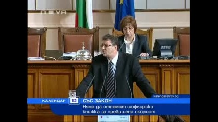 Няма да отнемат шофьорската книжка на богатите