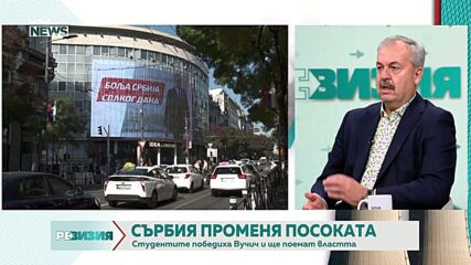 Задуха ли вятърът на промяната в Сърбия след историческата победа на студентите