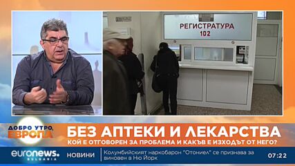 Пациентски организации: В големите градове вече няма и нощни аптеки