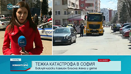 Боклукчийски камион блъсна жена и дете