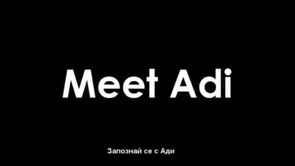 Meet Adi / Запознай се с Ади