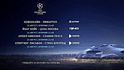 Реклама на Шампионска лига 2017-2018 на 15 Август