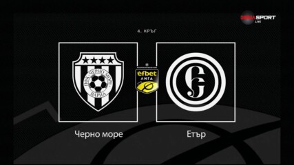 Черно море и Етър вдигат завесата на 4-ия кръг в efbet Лига