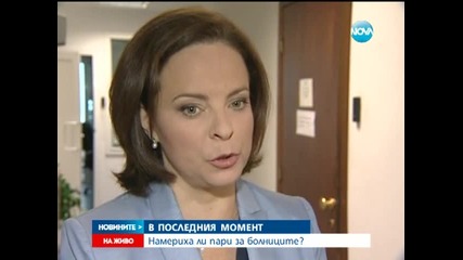 Отпускат 225 млн. лева за покриване на дефицита на Здравната каса - Новините на Нова