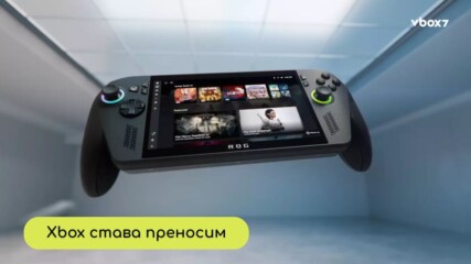 Xbox в джоба ти: новите ROG Xbox Ally и Ally X идват това лято!