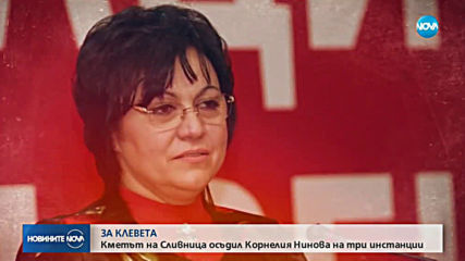 Кметът на Сливница: Осъдих Нинова за клевета