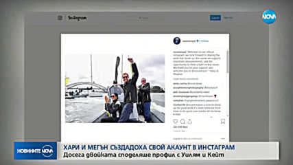 Принц Хари и съпругата му имат вече собствен акаунт в Instagram