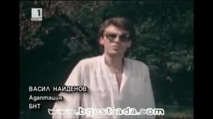 Васил Найденов - Адаптация (1979г) 