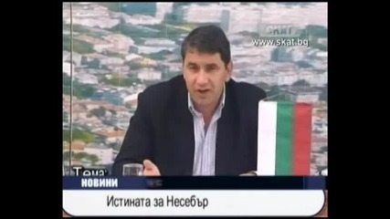 Истината за Несебър