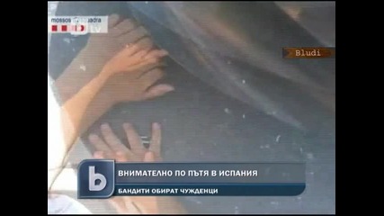 Бандити в показни обири на пътя в Испания