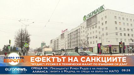 „Мудис“: Русия е в технически фалит по външния си дълг