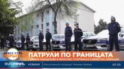 Северна Македония и ФРОНТЕКС стартираха операция срещу трафикантите на хора