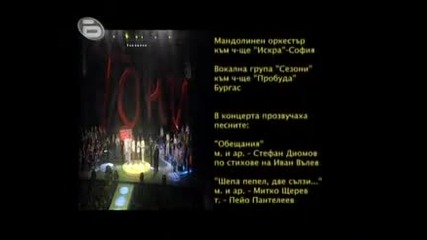 Тони Димитрова - Песента На Щурците