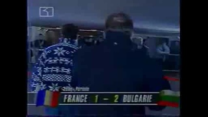 Франция - България 1:2 Господ Е Българин