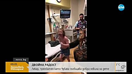 Лекар се маскира като Чубака, за да съобщи радостна вест на дете
