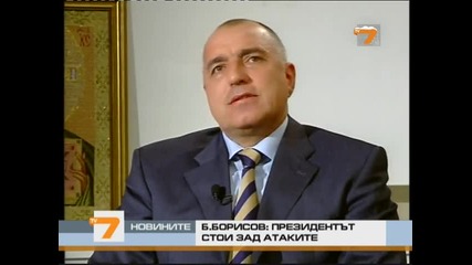 Бойко: Първанов дирижира атаките срещу мен 