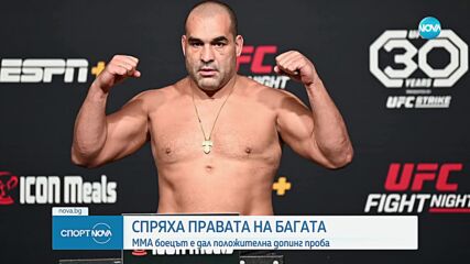 Спряха правата на Багата