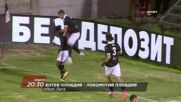 Ботев Пловдив - Локомотив Пловдив на 13 септември, неделя от 20:30 ч. по DIEMA SPORT