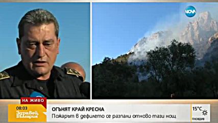Продължава гасенето на пожара над Кресна