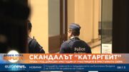 Пускат под домашен арест един от участниците в корупционния скандал "Катаргейт"
