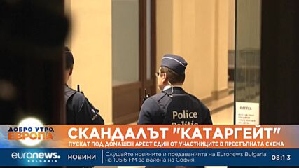 Пускат под домашен арест един от участниците в корупционния скандал "Катаргейт"