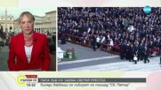 Интронизацията: Папа Лъв XIV заема Светия престол