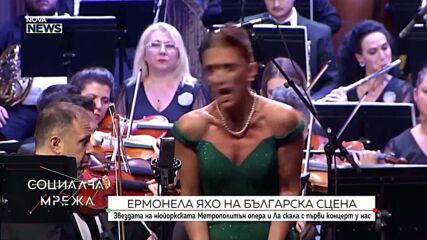 Ермонела Яхо за първи път на българска сцена