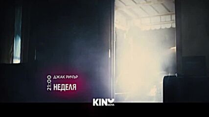 "Джак Ричър" на 24 май, неделя от 21.00 ч. по KINO NOVA