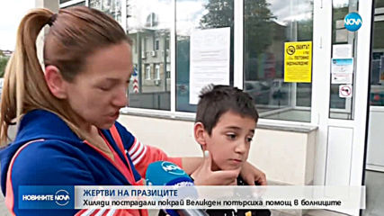 1800 души са потърсили помощ в "Пирогов" в дните около Великден