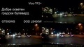 Сравнителен тест на автомобилни камери през нощта