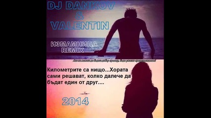 Dj Dankov ft. Valentin=измамница Remix 2014
