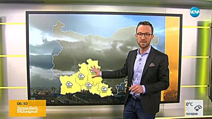 Прогноза за времето (29.01.2019 - сутрешна)
