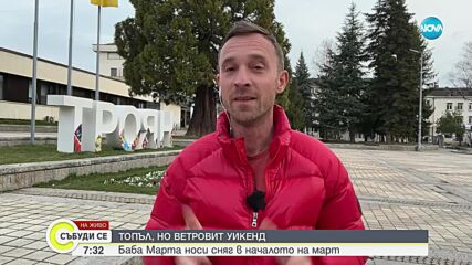 Прогноза за времето (26.02.2023 - сутрешна)