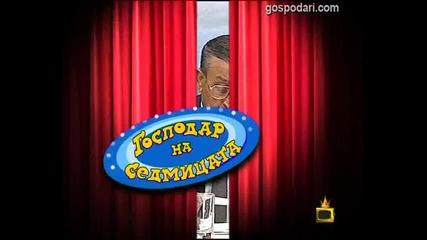 Няма Каде Да Се Таковамииии 