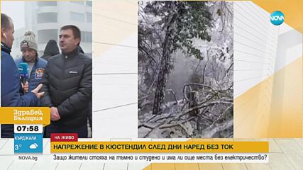 Жители на кюстендилски села излязоха на протест заради чести спирания на тока