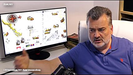 01-15 Септември, 2021. Политически обзор