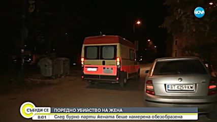 Мъртва жена беше намерена намушкана в апартамент в Горна Оряховица