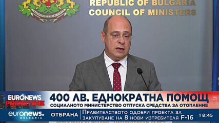 Пари за отопление: Правителството одобри 400 лв. еднократна помощ